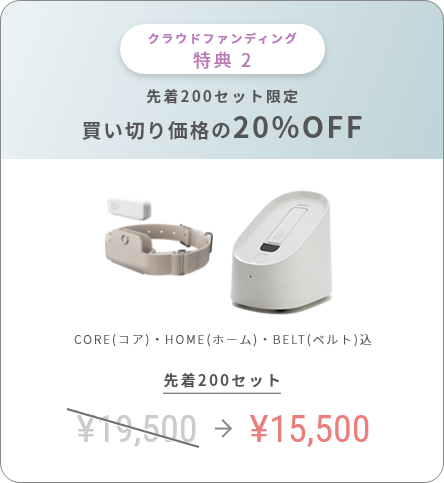 クラウドファンディング 特典2