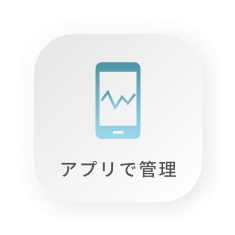 アプリ管理