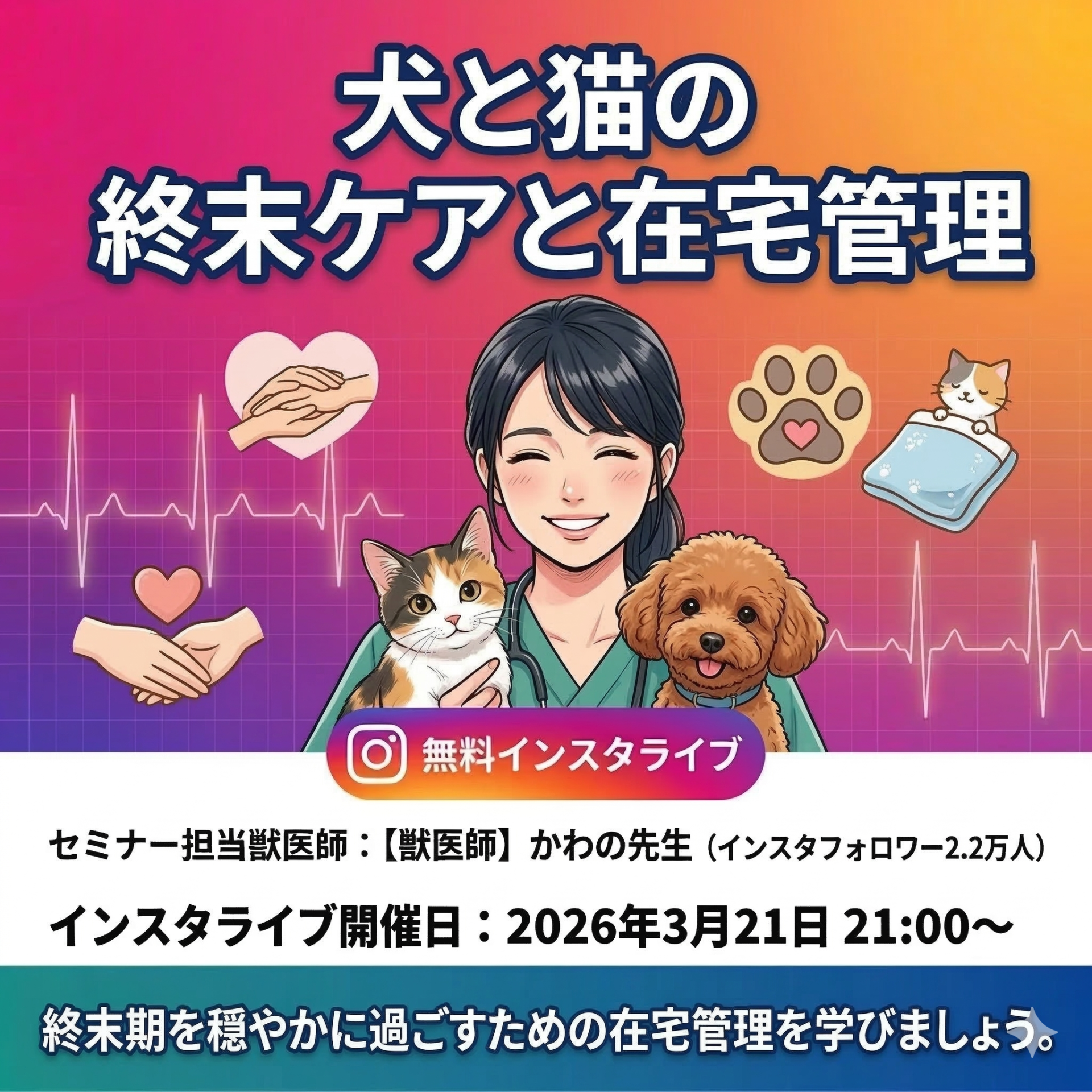 犬と猫の終末ケアと在宅管理