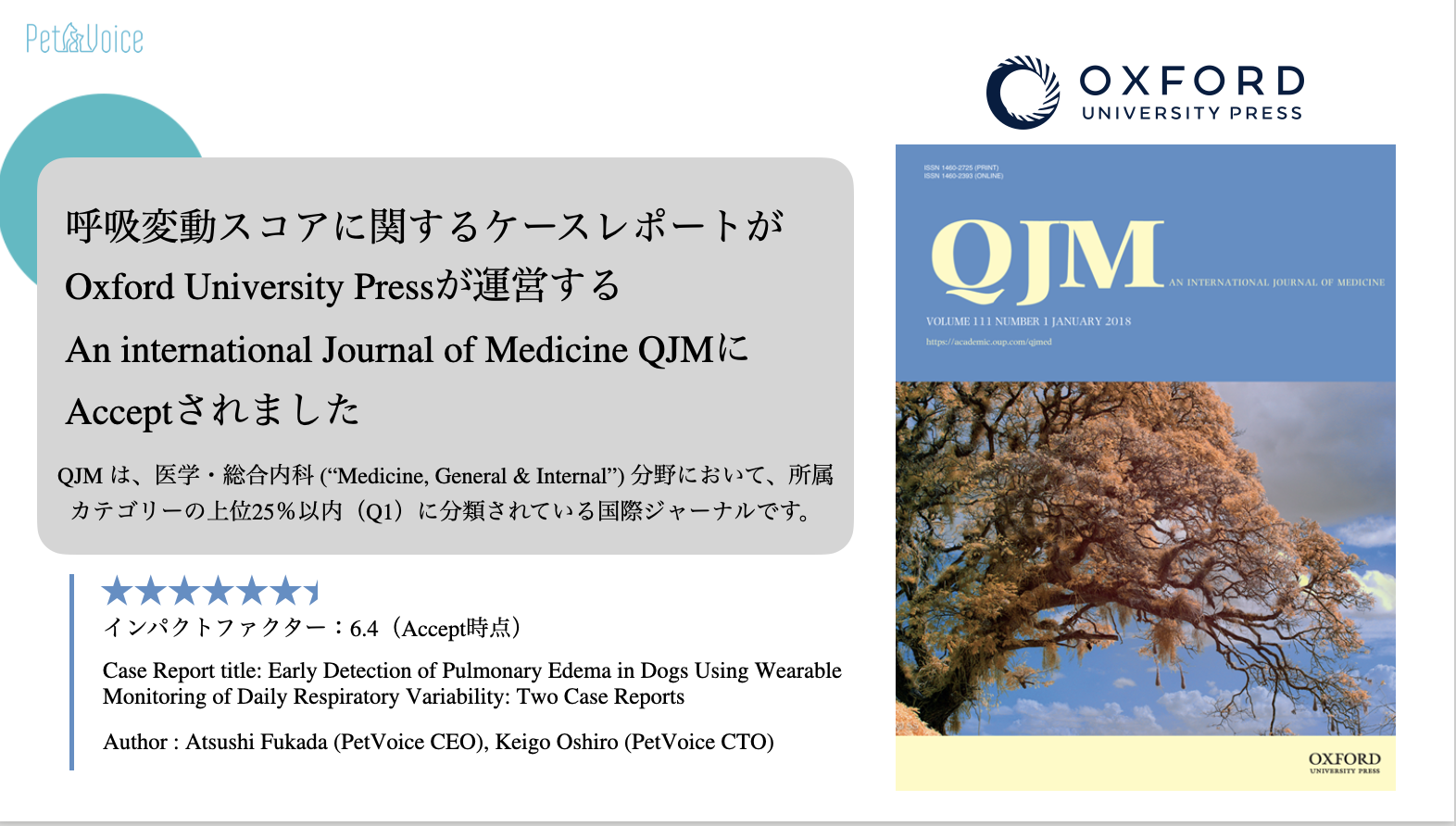 QJMジャーナル掲載